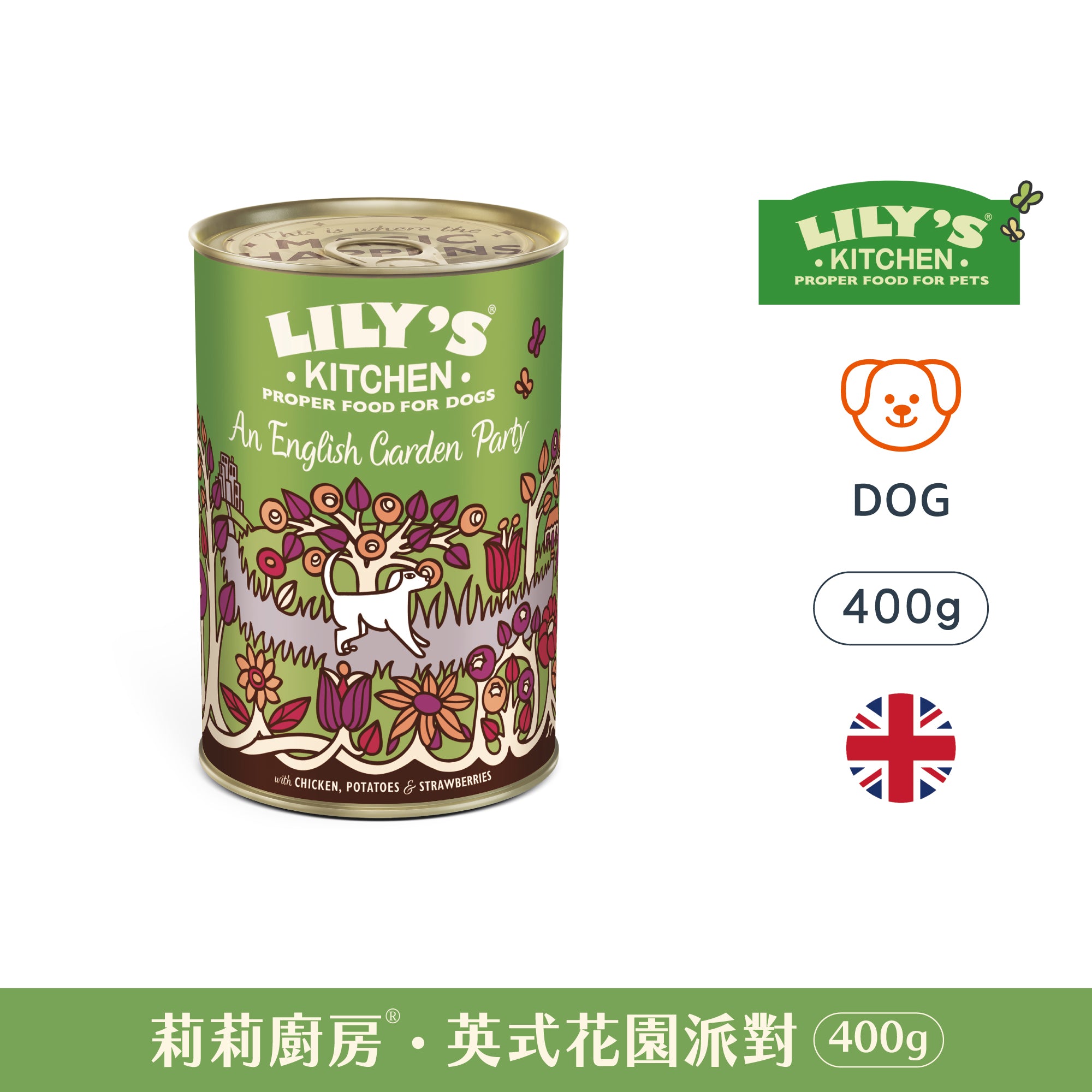 英式花園派對(犬) 400g【效期2028-03-04】