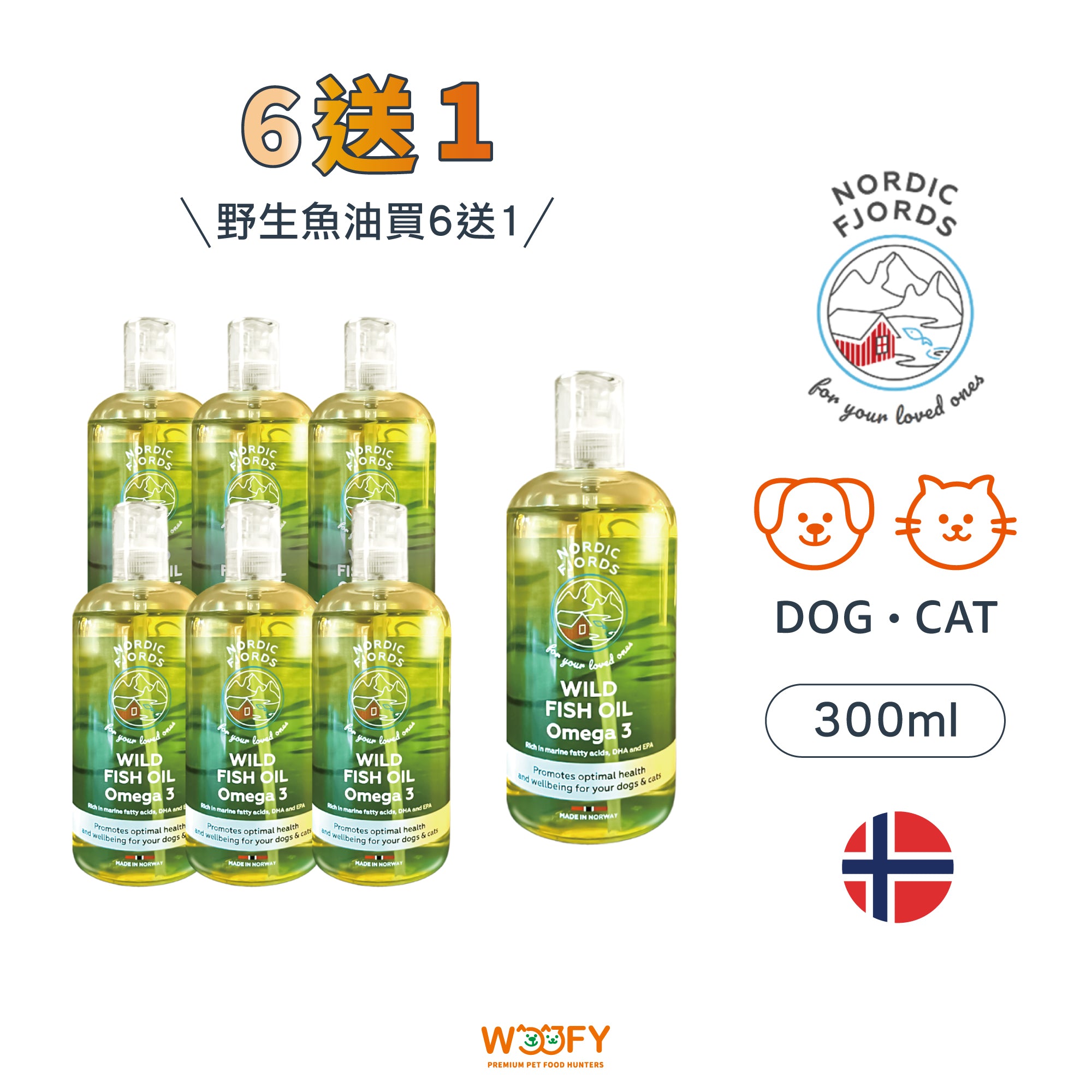 高階版野生魚油300ml 6瓶送1瓶富翁組