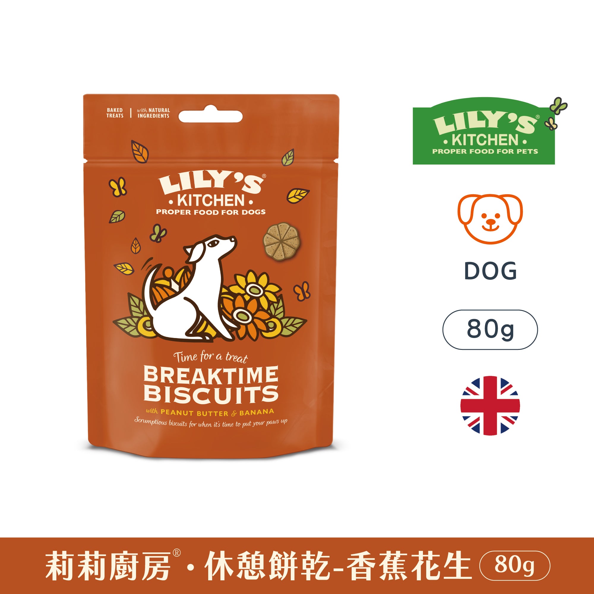 休憩餅乾 香蕉花生(犬) 80g