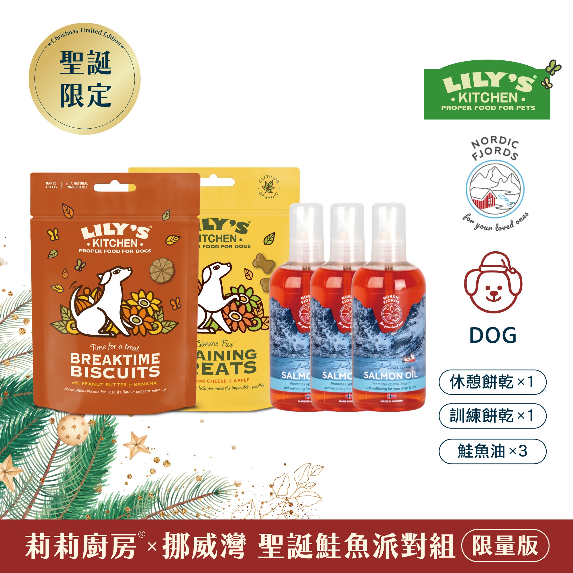 莉莉廚房® x 挪威灣 聖誕鮭魚派對組 (此為預購限量商品，12/15號後出貨)