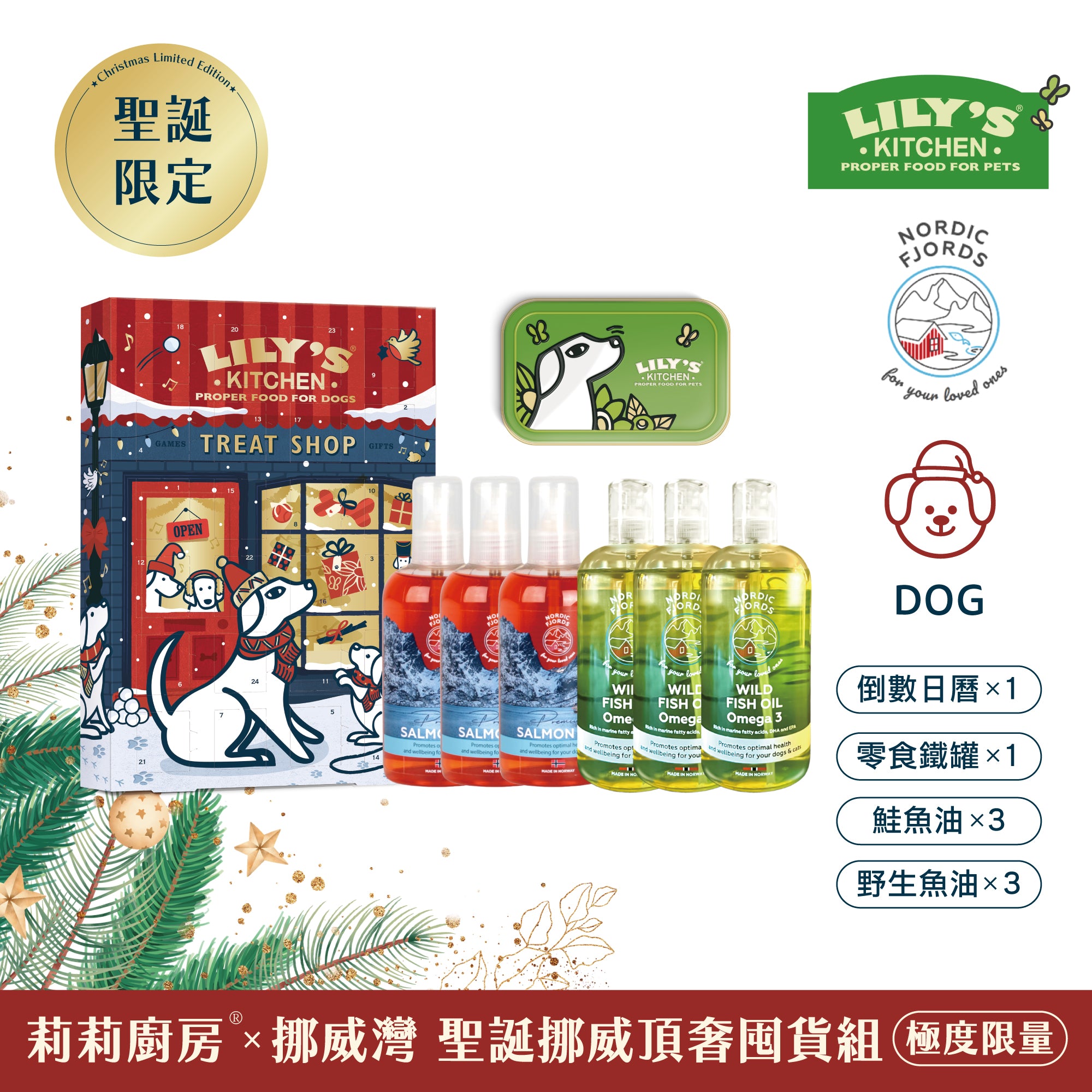 莉莉廚房® x 挪威灣 聖誕挪威頂奢VIP組 (此為預購限量商品，12/15號後出貨)