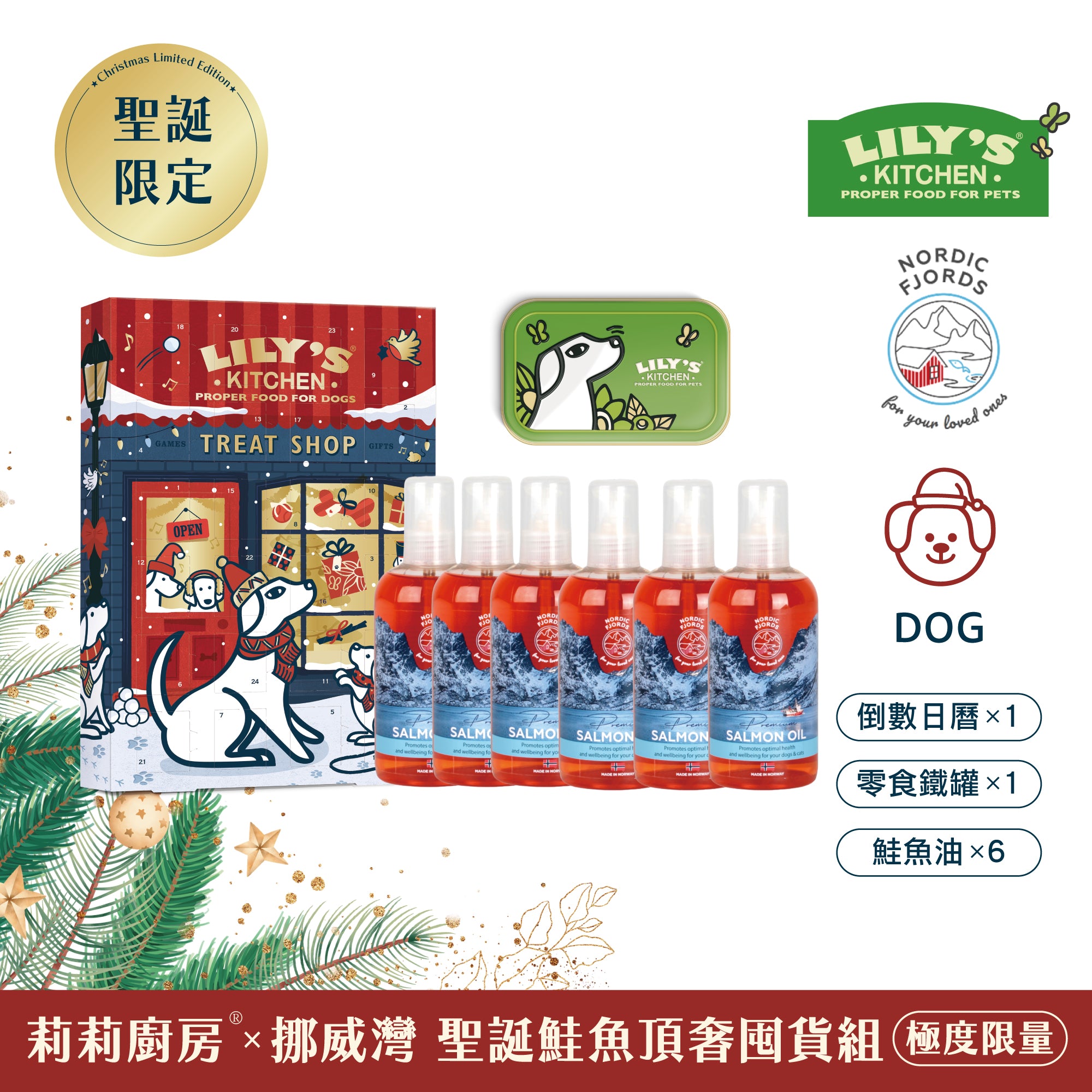 莉莉廚房® x 挪威灣 聖誕鮭魚頂奢VIP組 (此為預購限量商品，12/15號後出貨)