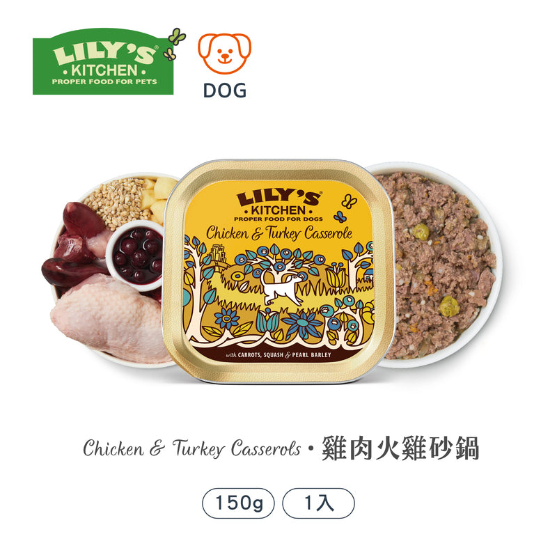 雞肉火雞砂鍋(犬) 150g