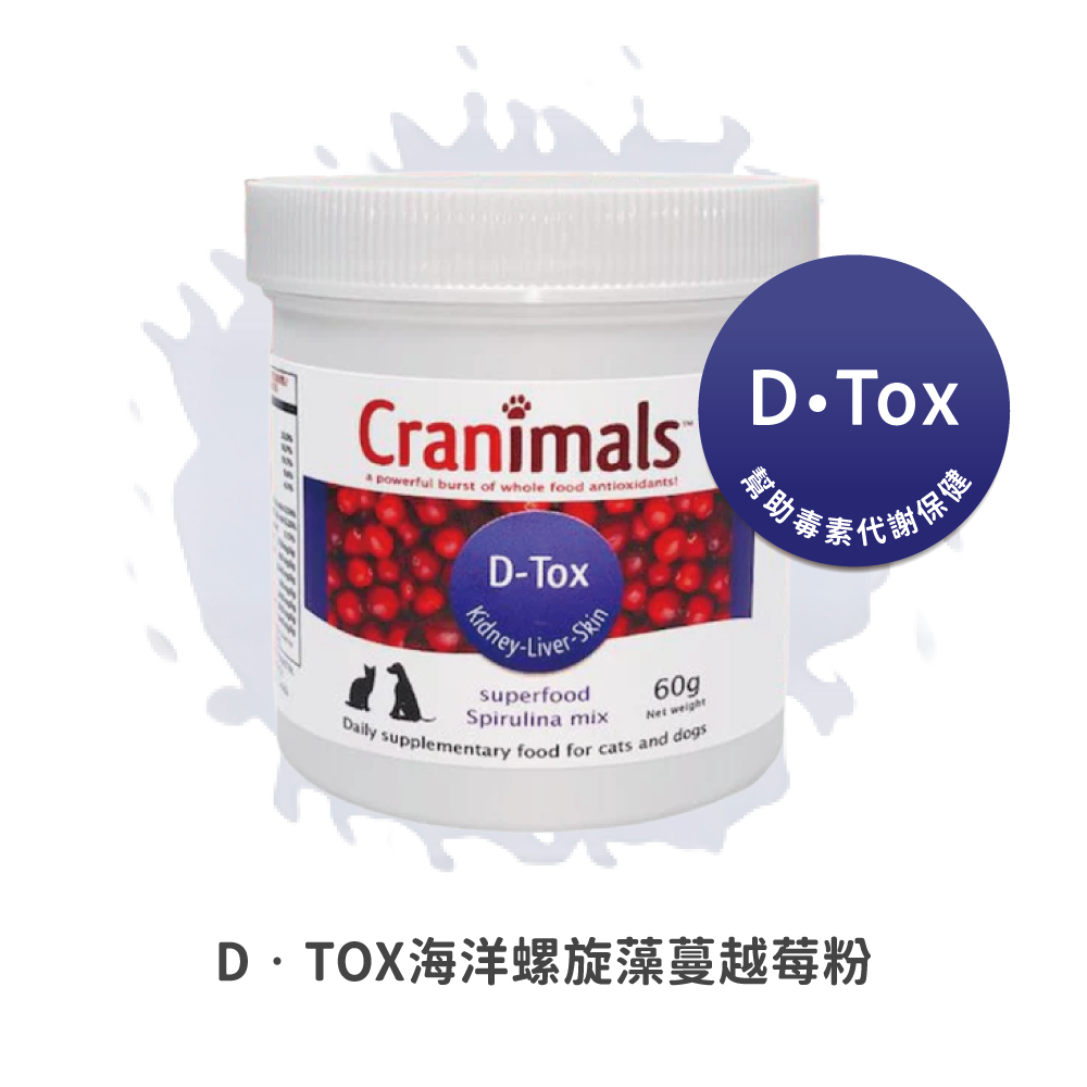 D•TOX海洋螺旋藻蔓越莓粉