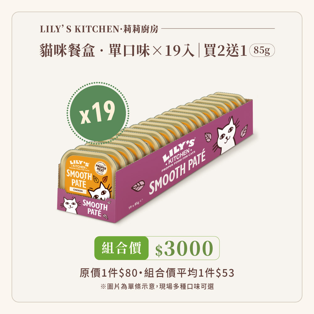 莉莉廚房®貓餐盒85g-買兩條送一條(加入購物車自動折扣)