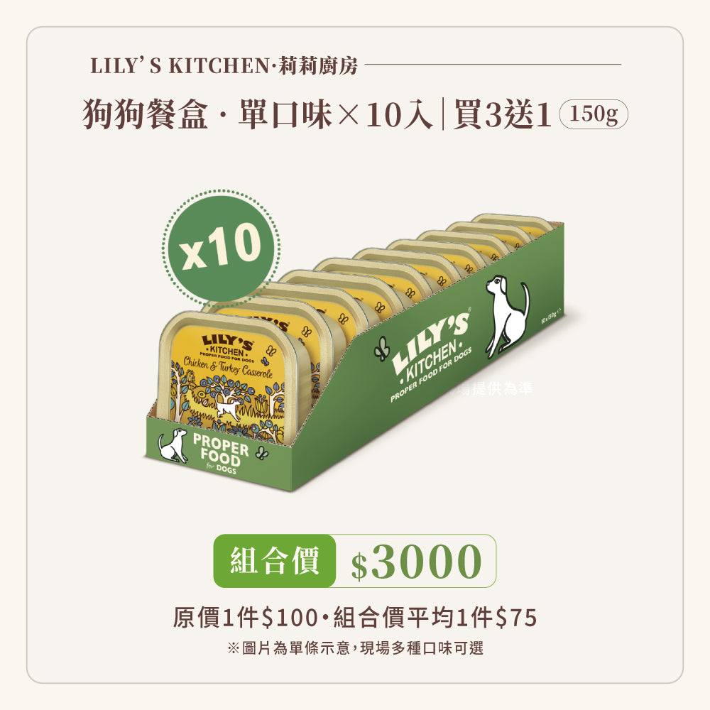 莉莉廚房®犬餐盒150g-買三條送一條(加入購物車自動折扣)