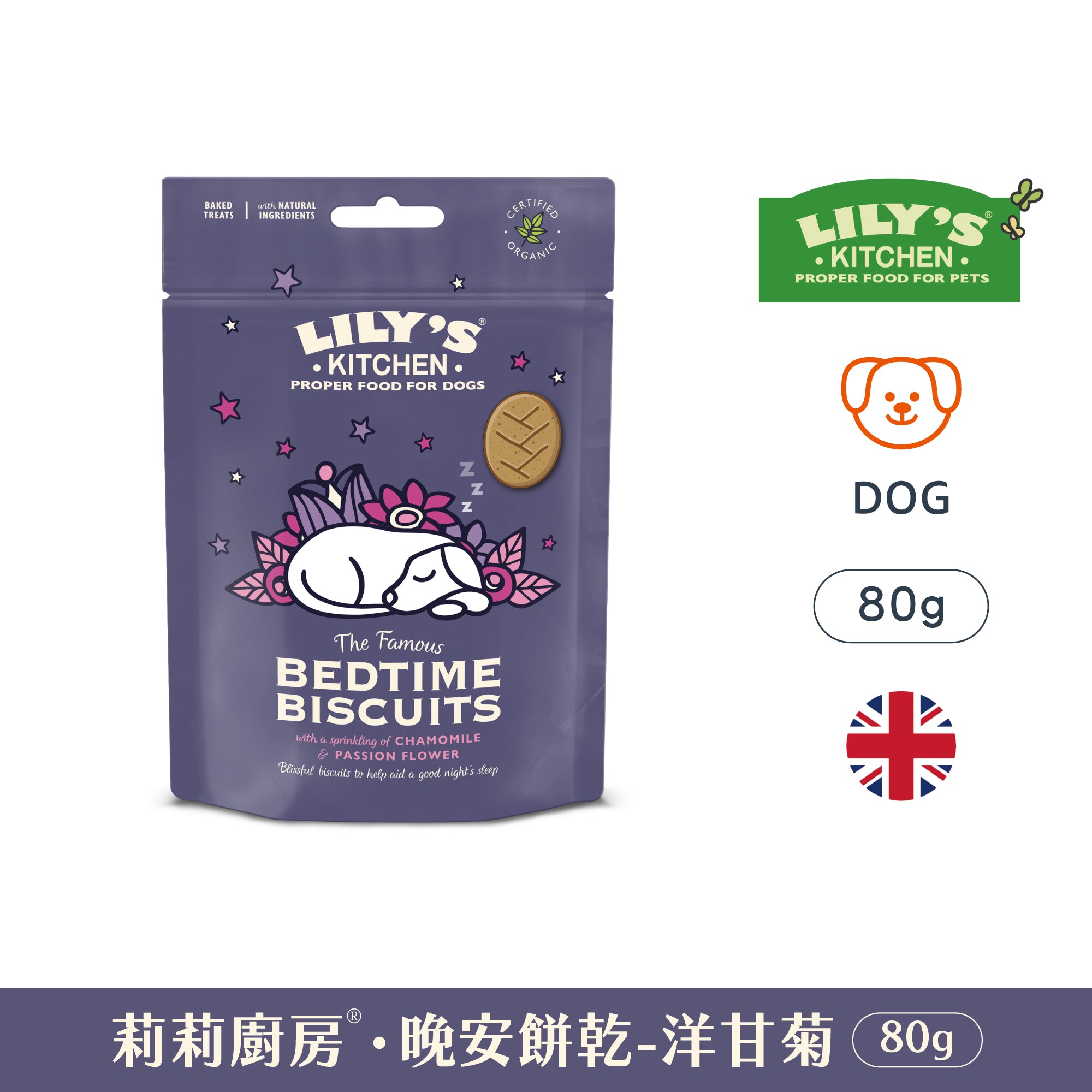 晚安餅乾 洋甘菊(犬) 80g