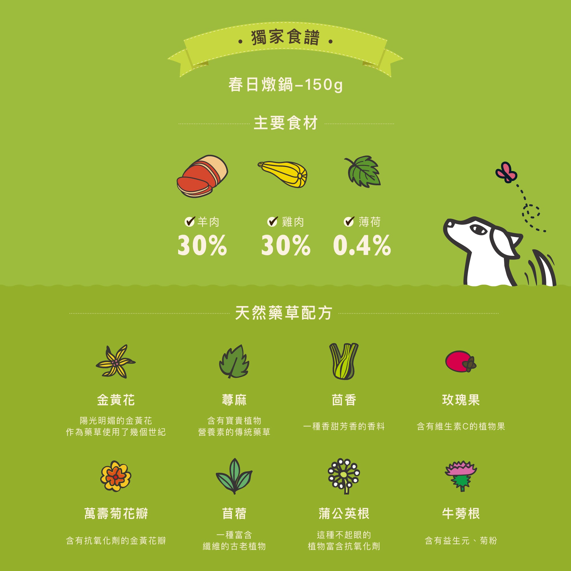 春日燉鍋(犬) 150g