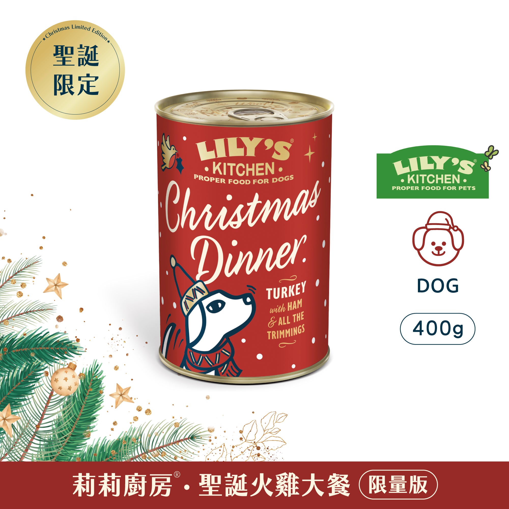 莉莉廚房® 聖誕火雞大餐(犬) 400g (限量預購商品，12/15後出貨)