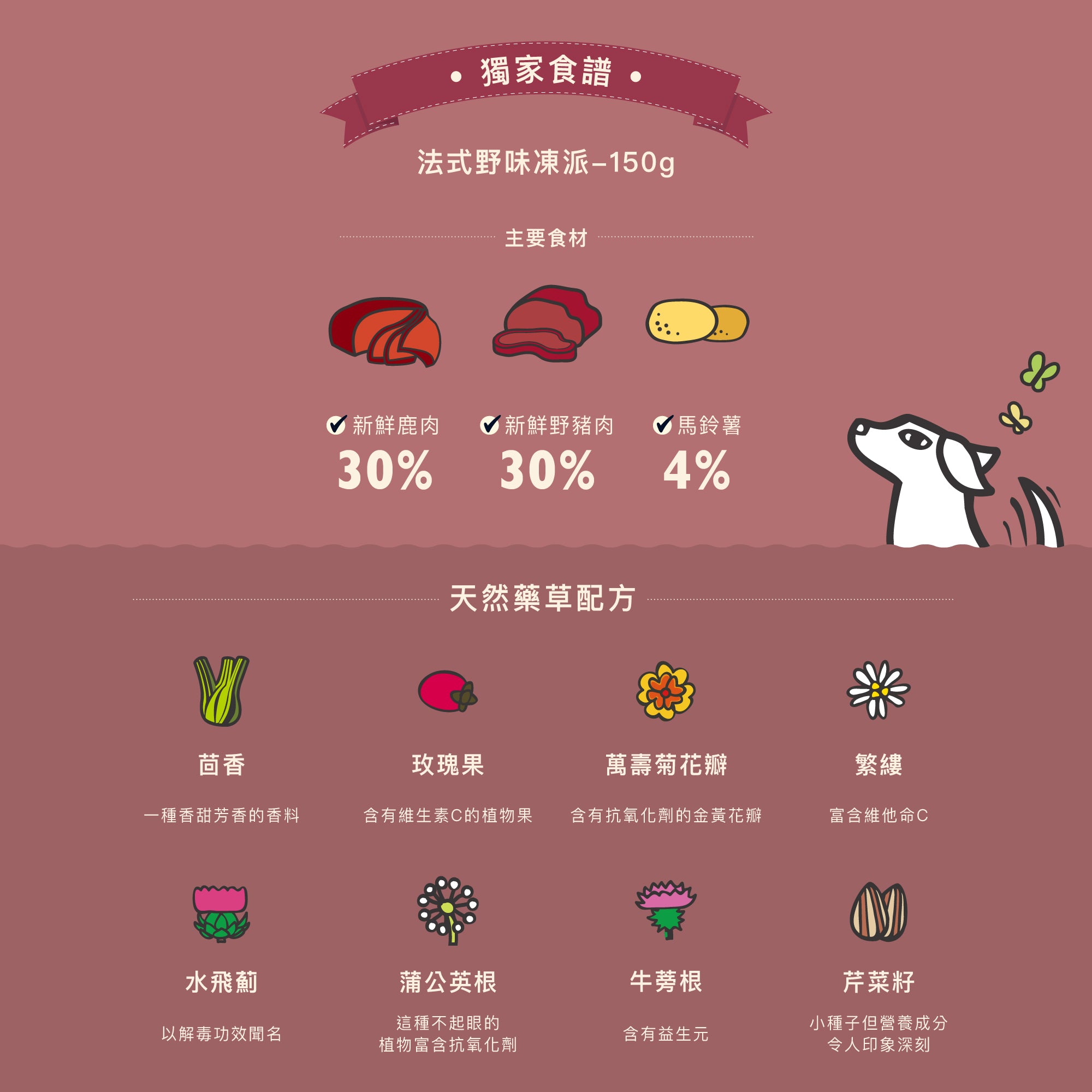 法式野味凍派(犬) 150g