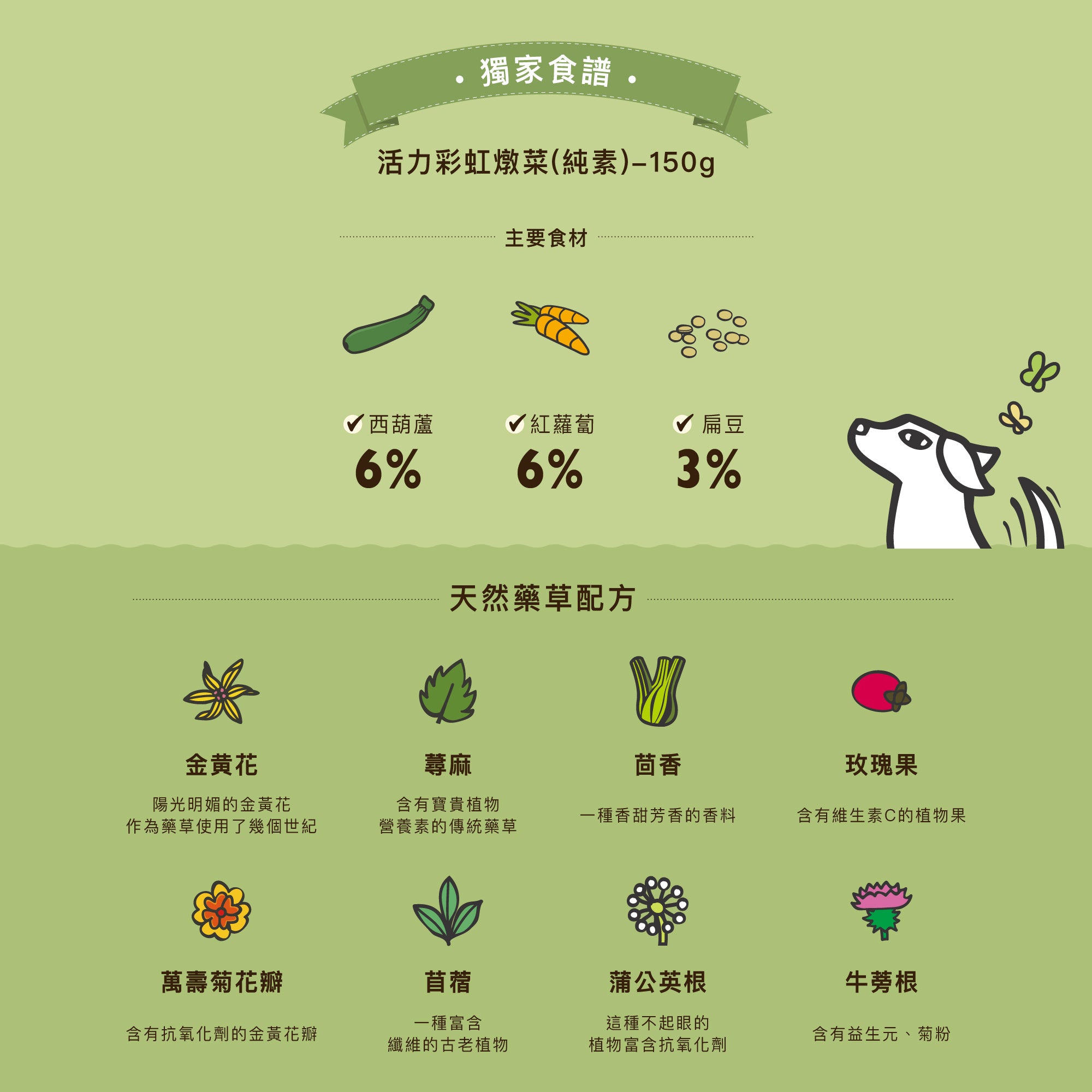 活力彩虹燉菜(純素)(犬) 400g