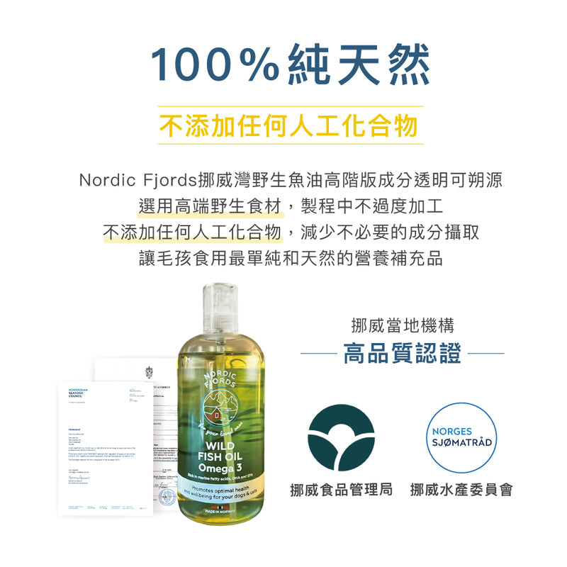 【挪威灣Nordic Fjords】100%挪威原裝進口高階版野生魚油300ml 防UV噴頭裝