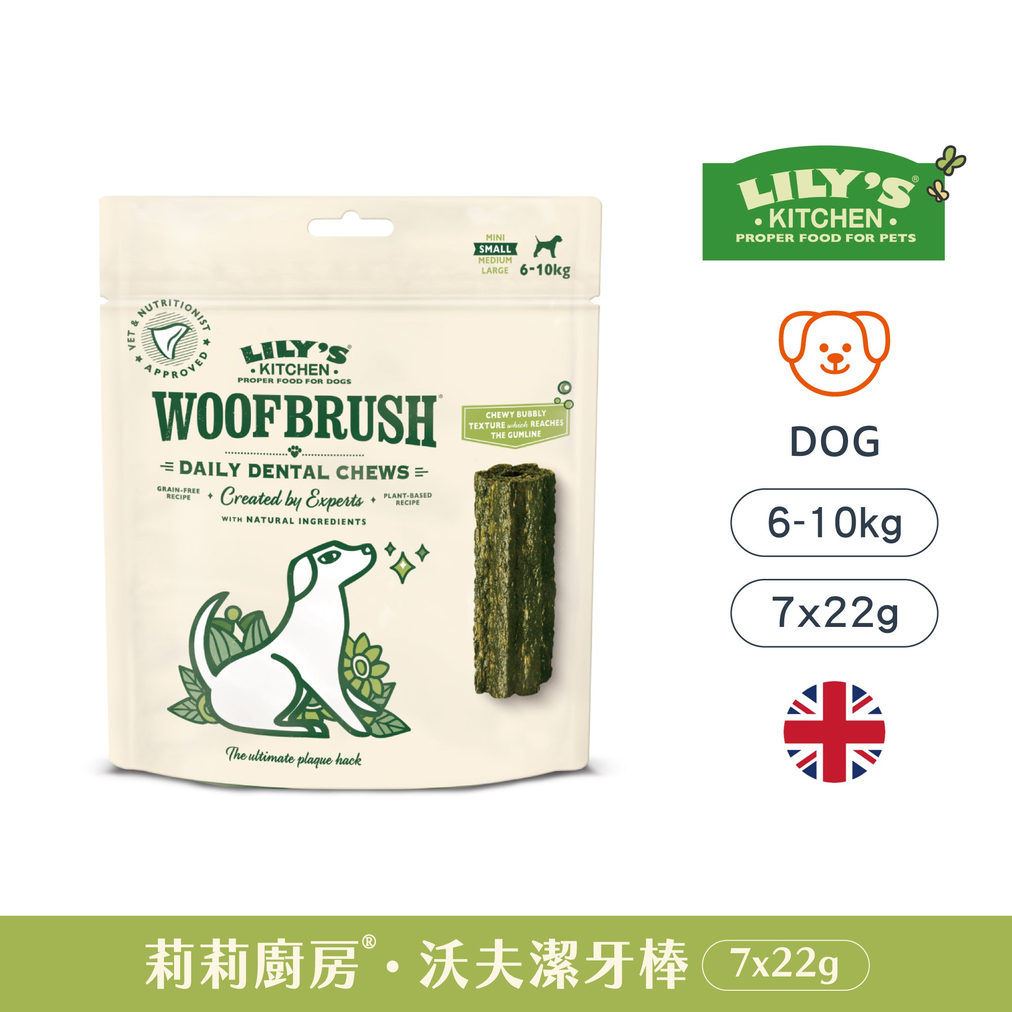 沃夫潔牙棒(犬) 小型多入包 7x22 克