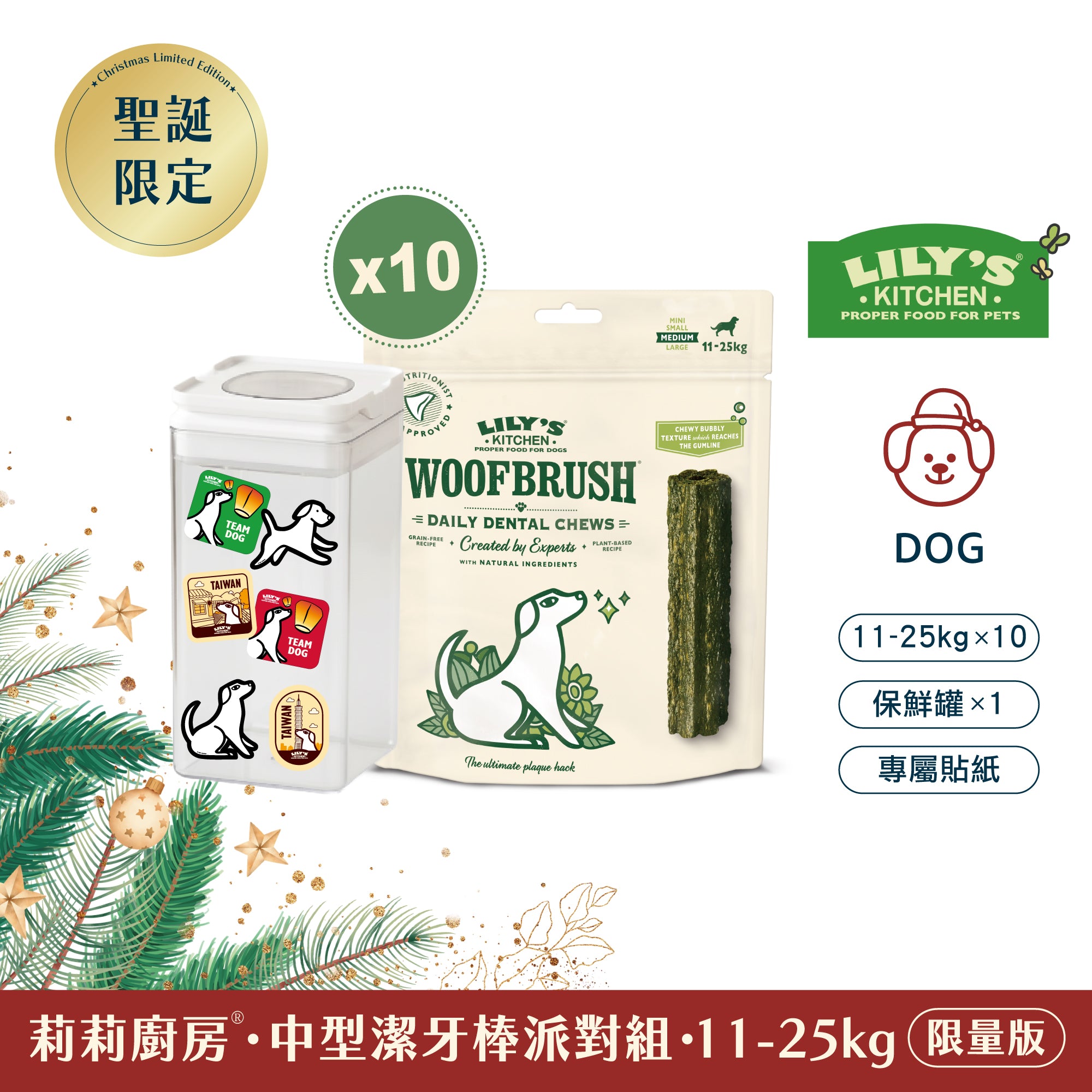 莉莉廚房® 中型潔牙棒派對組(11-25kg) (限量版)