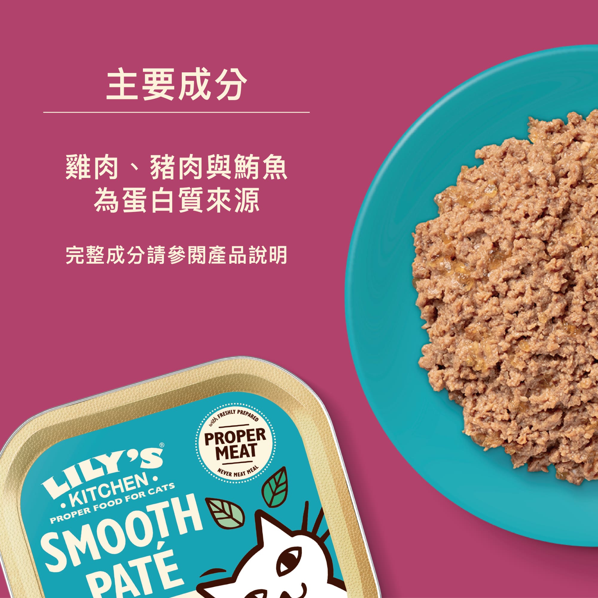 雞肉佐鮪魚派(貓) 85g