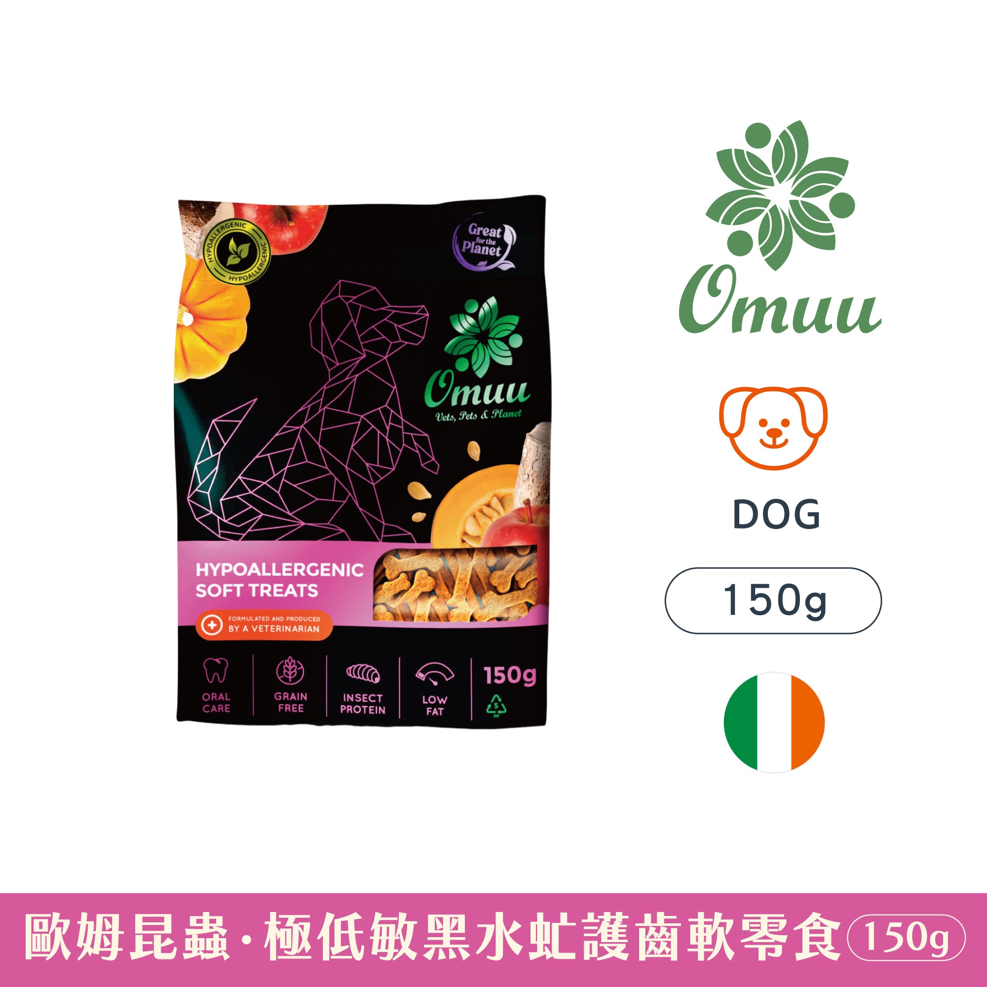 愛爾蘭原裝進口極低敏黑水虻護齒軟零食 150g