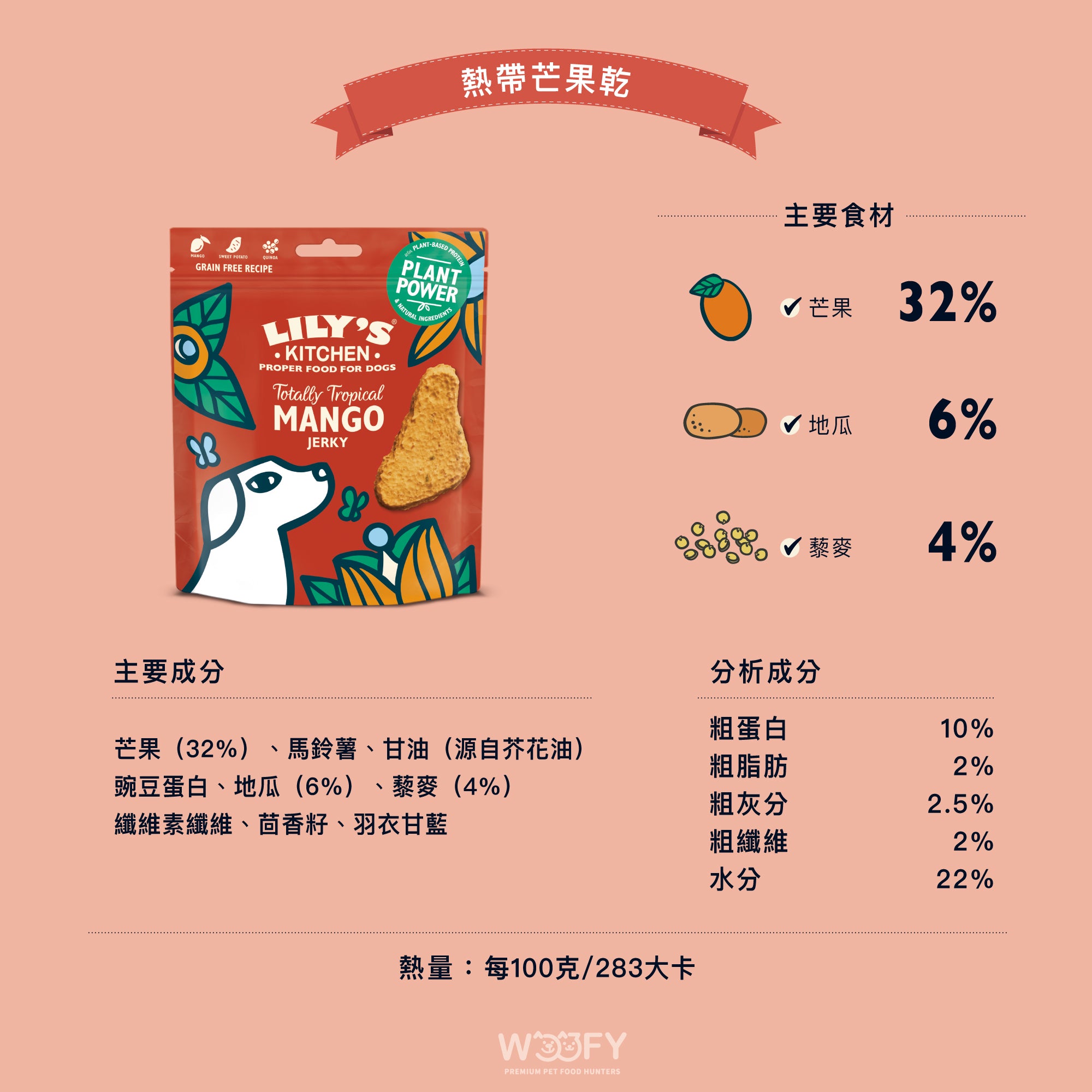 熱帶芒果乾(犬) 70g