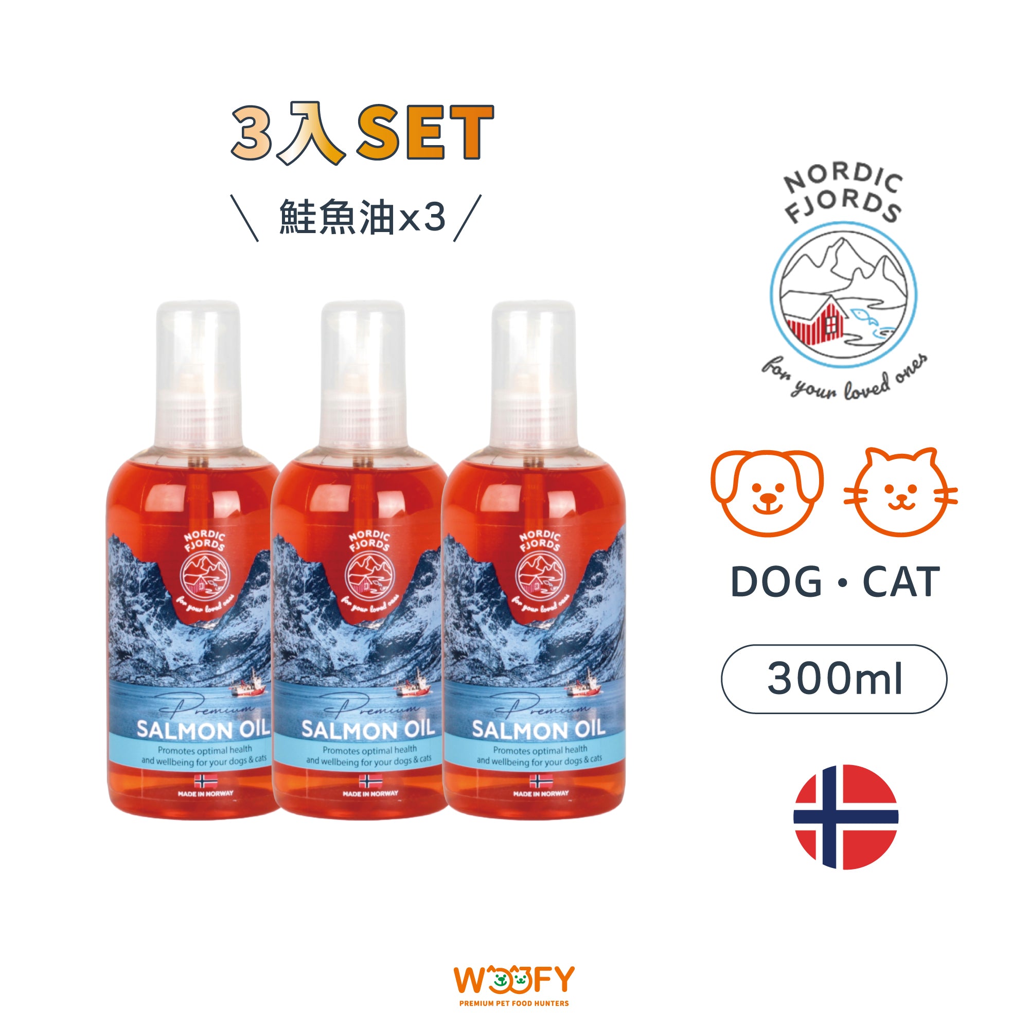 深海鮭魚油300ml 3瓶囤貨組