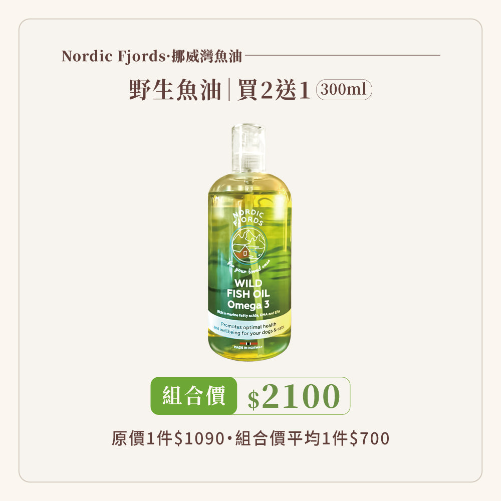 挪威灣®高階版野生魚油300ml-買二送一