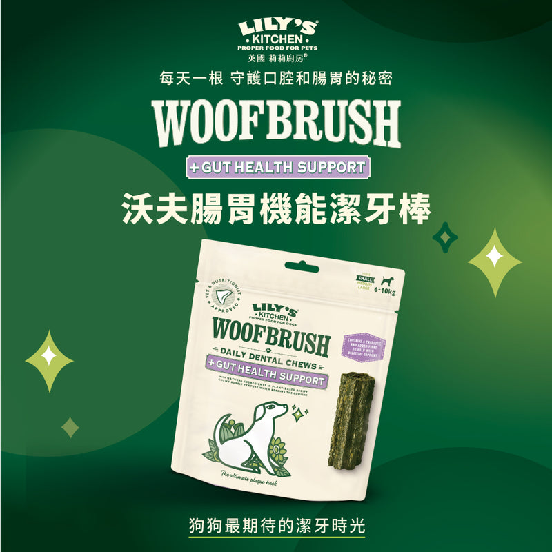 大號沃夫潔牙棒 進階版 腸胃益生元配方(犬)