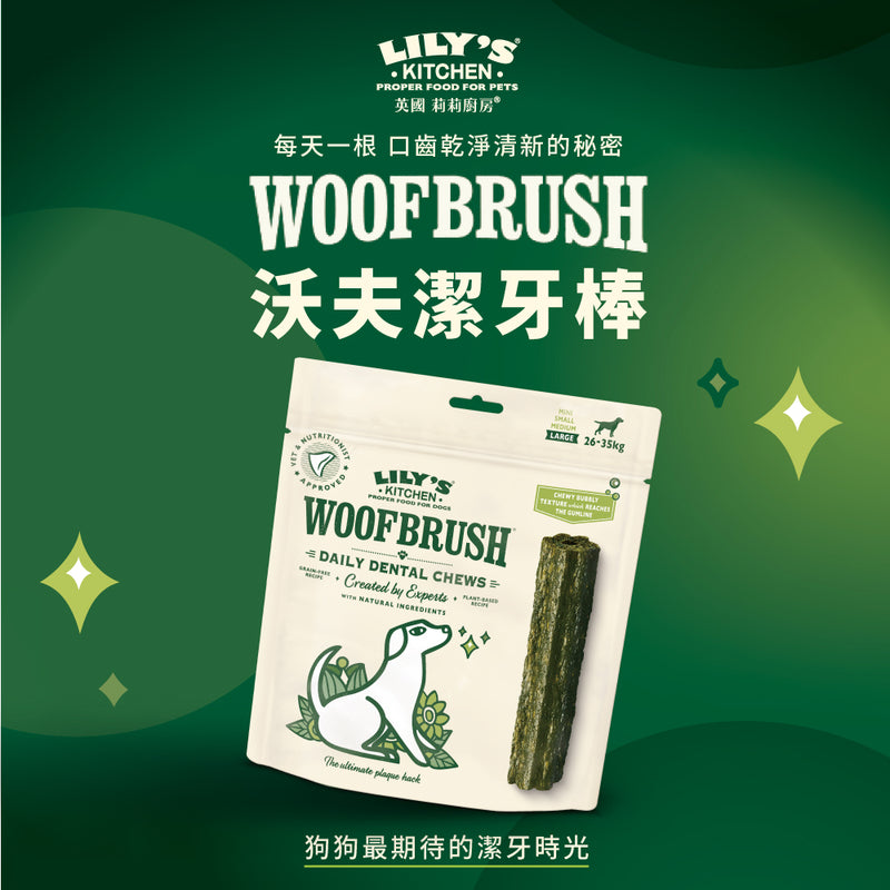 沃夫潔牙棒(犬) 迷你型單包 13克x10根