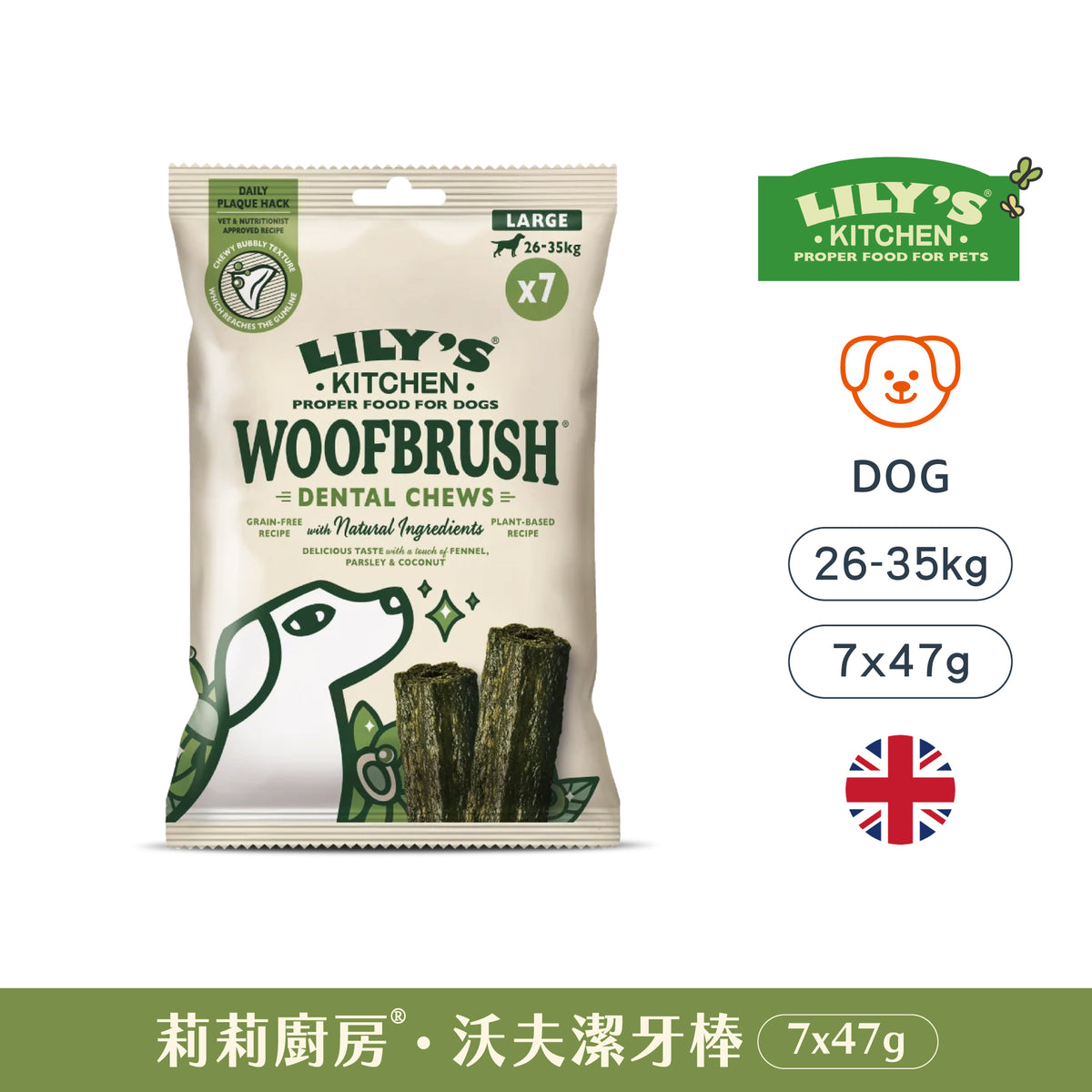 沃夫潔牙棒(犬) 大型單包 47克x7根