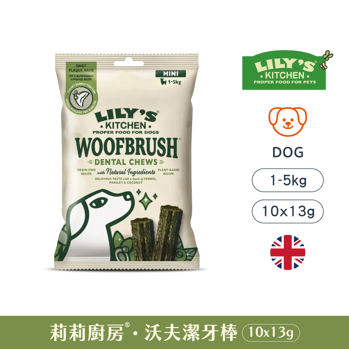 沃夫潔牙棒(犬) 迷你型單包 13克x10根