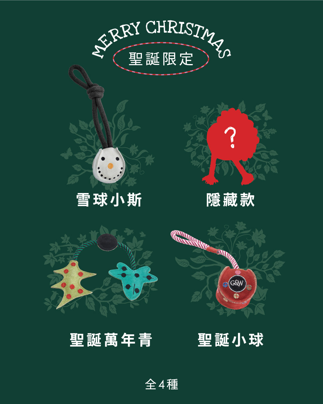 莉莉廚房® x Green&Wilds 聖誕聯名派對組 (限量版)